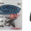 ZAPPU STANDARD SINKER BULLET
